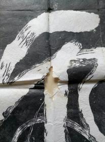 老残拓