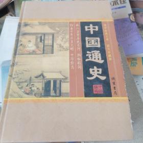 中国通史第二卷