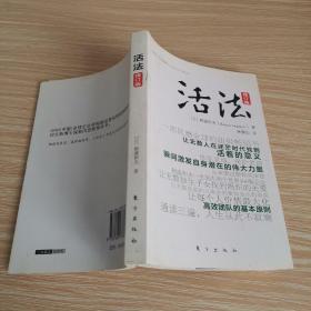 活法（修订版）