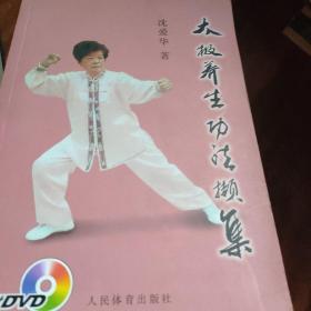 太極養生功法擷集