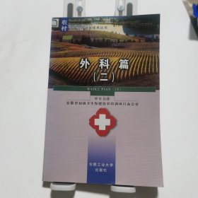 中医篇——农村临床诊疗适宜技术丛书