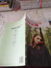时尚文摘2010年8期