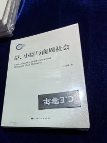 臣、小臣与商周社会-094