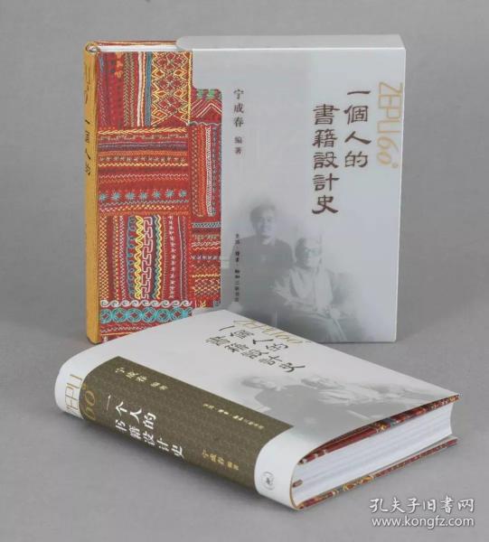 一个人的书籍设计史 宁成春作品集