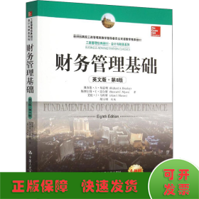 财务管理基础 英文版·第8版 全新版
