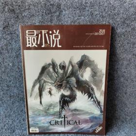 最小说2010/07总第43期