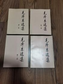 毛泽东选集 全四册 大32开