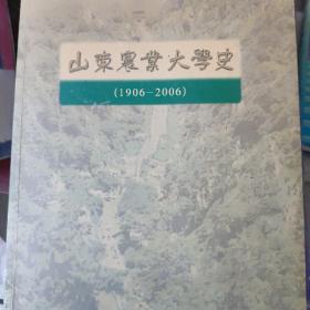 山东农业大学史:1906-2006