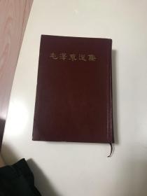 毛泽东选集（竖体）一卷本66年上海一版