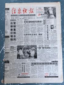 信息快报1998年9月18日