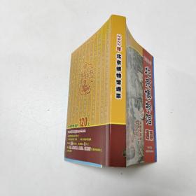 2022年北京博物馆通票
