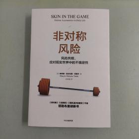 非对称风险