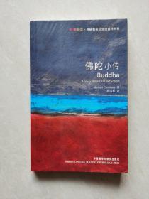 外研社英汉双语百科书系:佛陀小传：Buddha: A Very Short Introduction