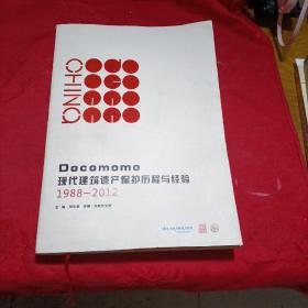Docomomo现代建筑遗产保护历程与经验1988-2012 刘克成 签名