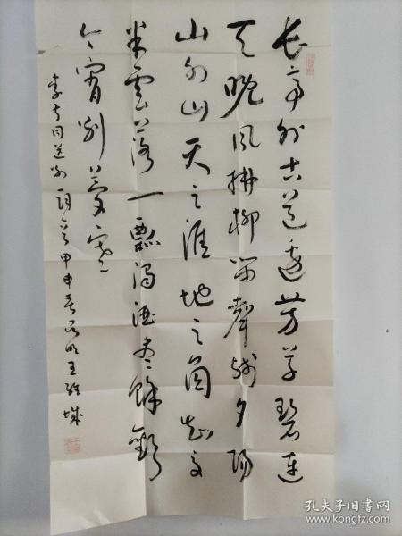 已逝书法家王维城作品3（带信封简介）
