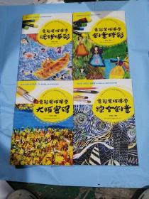 叶子少儿美术网教学指导丛书? 四本合售