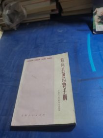 临床抗菌药物手册