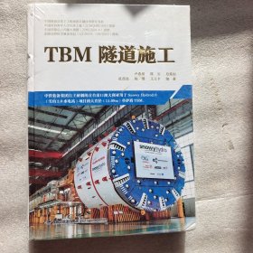 TBM 隧道施工