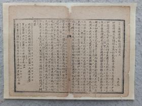 八股文一篇《是何濡滞也》作者：王廷元，这是木刻本古籍散页托裱的八股文，不是一本书，轻微破损缺纸，尺寸27*20厘米，已经手工托纸。