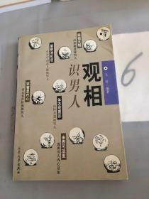 观相识男人。。