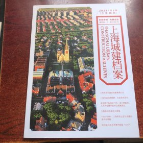 上海城建档案 2023/2（总第85期）