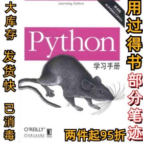 Python学习手册鲁特兹9787111326533机械工业出版社2011-04-01