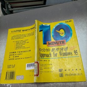 10分钟软件快递.Approach for Windows 95