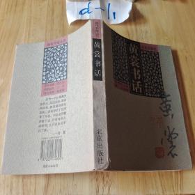 黄裳书话