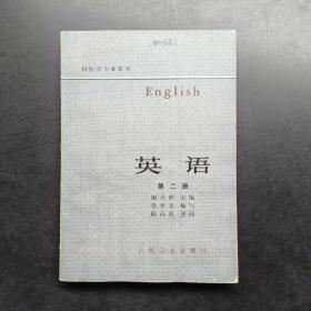 英语第二册