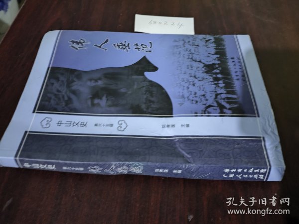 伟人垂范——中山文史（第六十五辑）