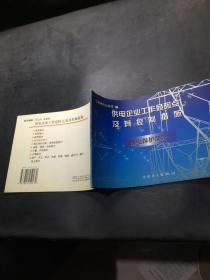 供电企业工作危险点及其控制措施 : 继电保护部分