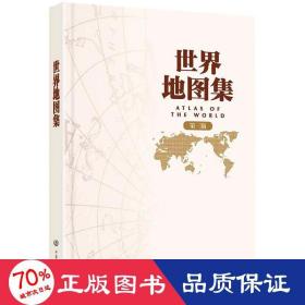 世界地图集（2022版） 世界地图 中国地图出版社 新华正版