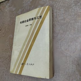 电镀合金原理与工艺