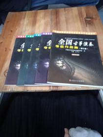 中国音乐家协会社会音乐水平考级教材：全国古筝演奏考级作品集2（第10级）