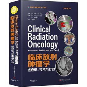 临床放射肿瘤学:适应证、技术与疗效:原书第3版