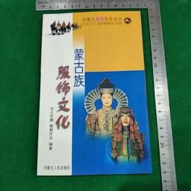 蒙古族服饰文化