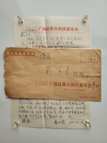 李延凌（著名学者）致郑州大学教授戴-可-来信札一通一页附实寄封
