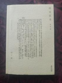 傅雷家书