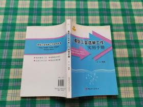 基层工会选举工作实用手册