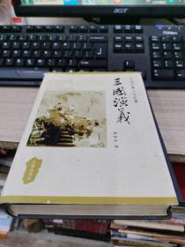 三国演义
