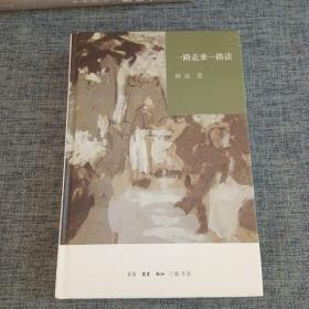 一路走来一路读