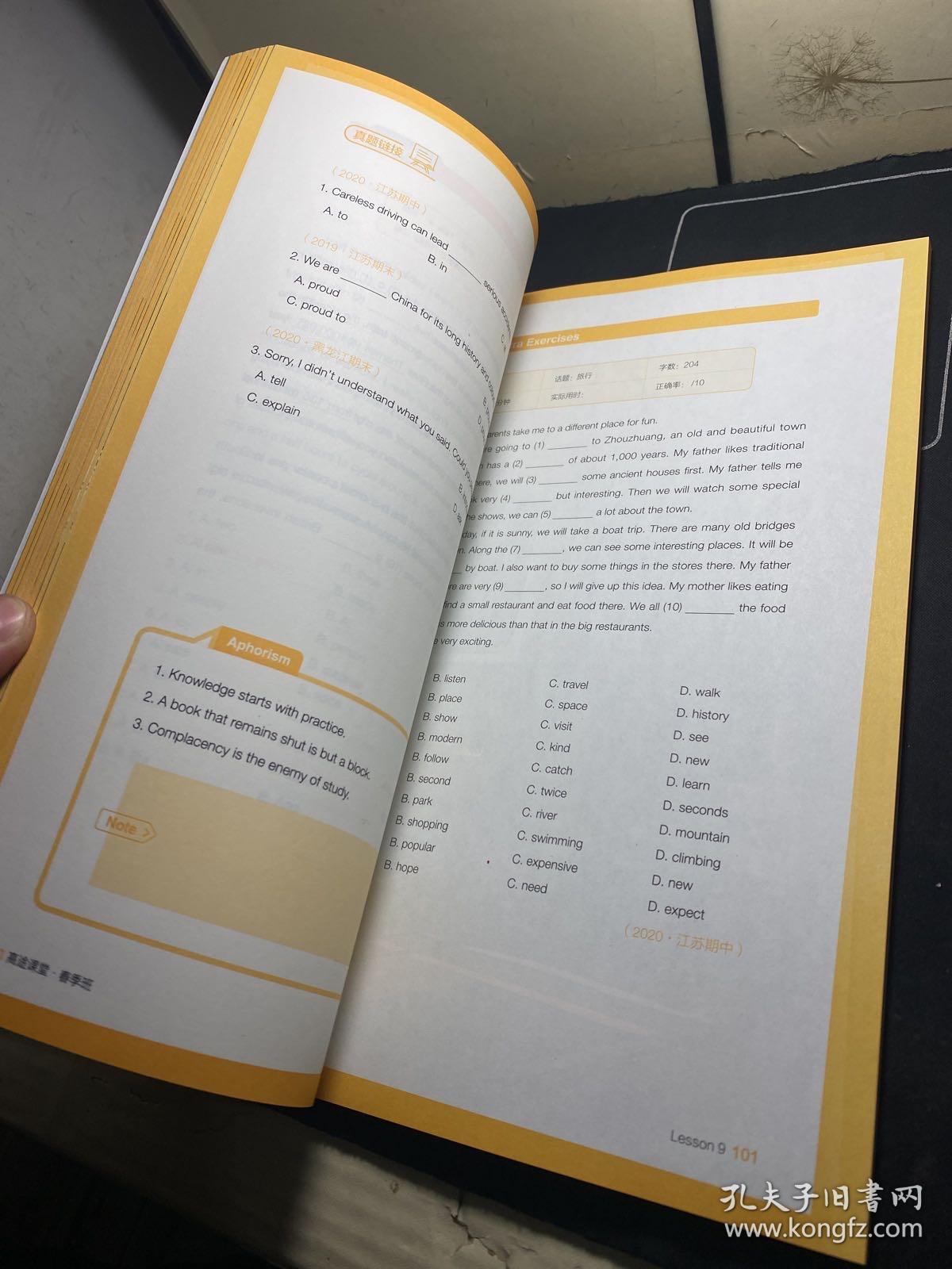 高途课堂 七年级英语(目标班讲义) 2021春季目标班讲义(全国)