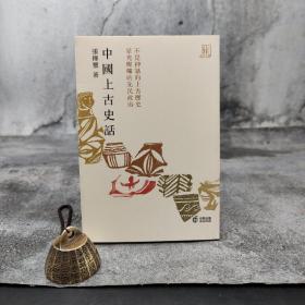 香港中和版 张传玺《中國上古史話》（锁线胶订）