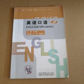英语口语-2-本书配有一张光盘 卢丽虹 9787510310324 中国商务出版社