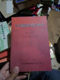 中共麒麟区党史资料第三辑(1950一1960)九品168包邮600册