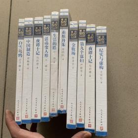 朝内166人文文库·中国当代长篇小说（十册未开封）合售