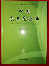 名家经典丨中国农业昆虫学（精装珍藏版）16开971页超厚本，内有大量昆虫图片，印数稀少！
