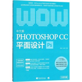 正版书中华上PHOTOSHOPCC平面设计