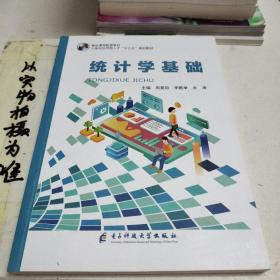 统计学基础