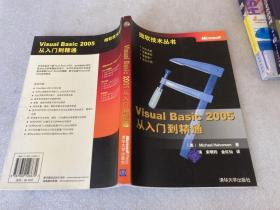 Visual Basic2005从入门到精通